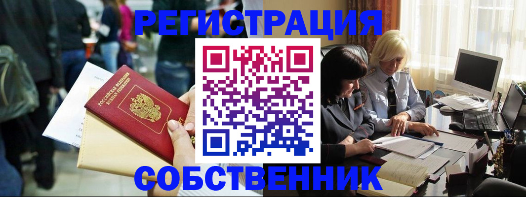 прописка от собственника в Тамбове